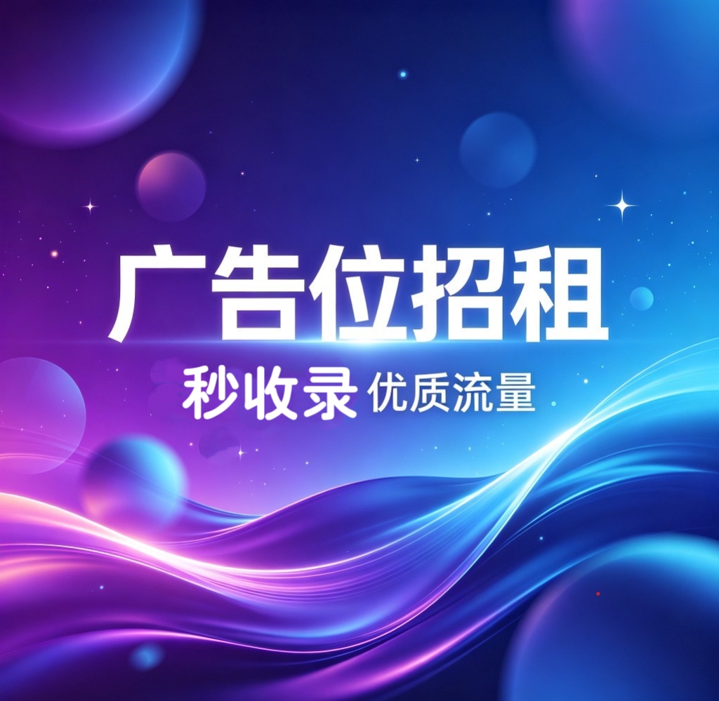 此位招租
